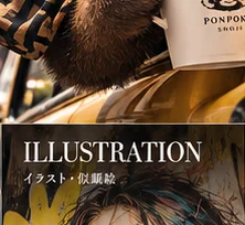 イラスト制作イメージ