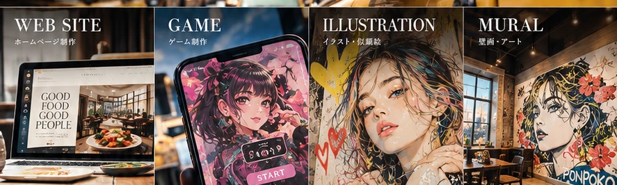 WEB SITE・GAME・ILLUSTRATION・MURALの4つの制作ジャンル