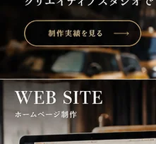 WEB制作イメージ